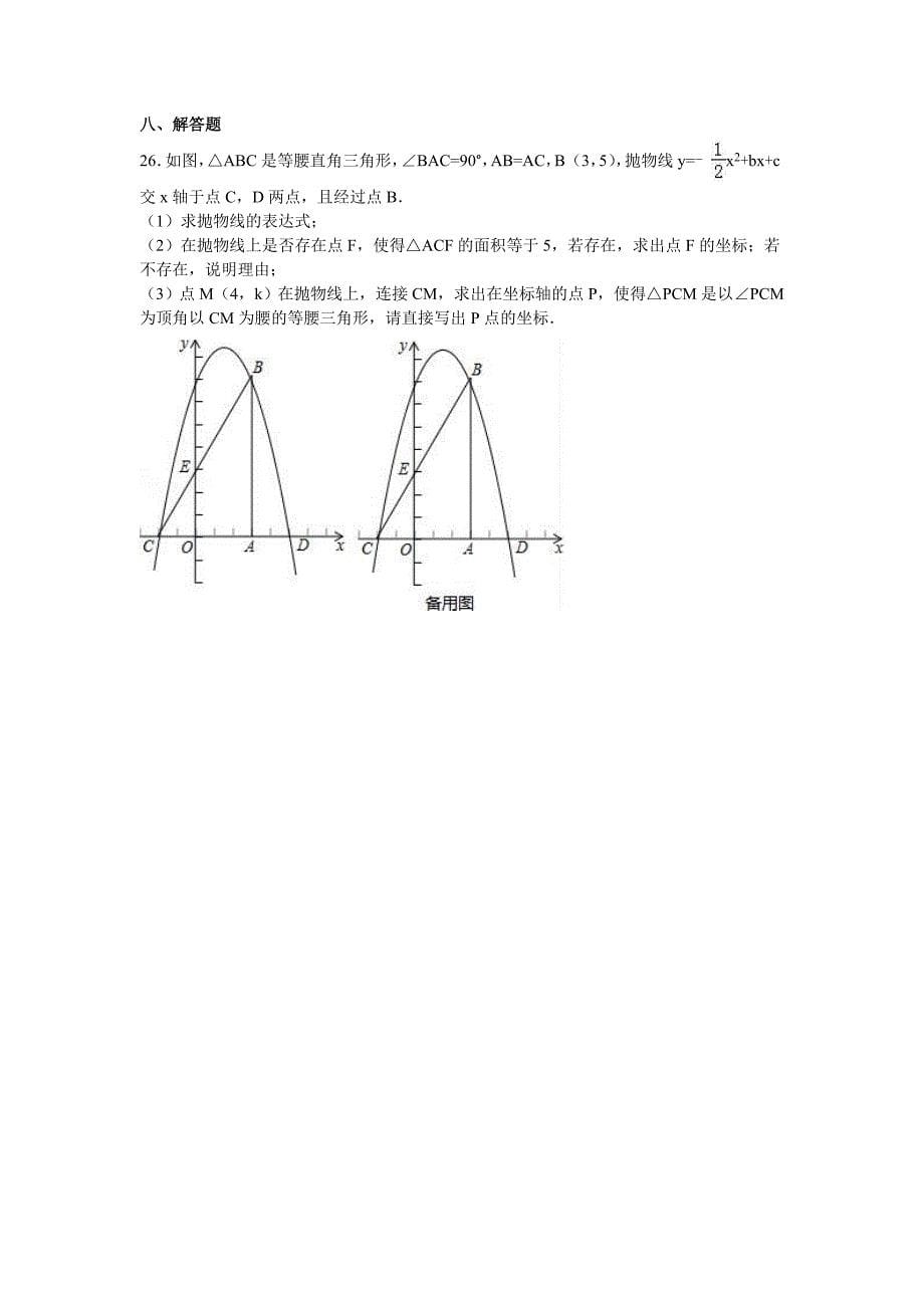 辽宁省抚顺市期末数学试卷.doc_第5页