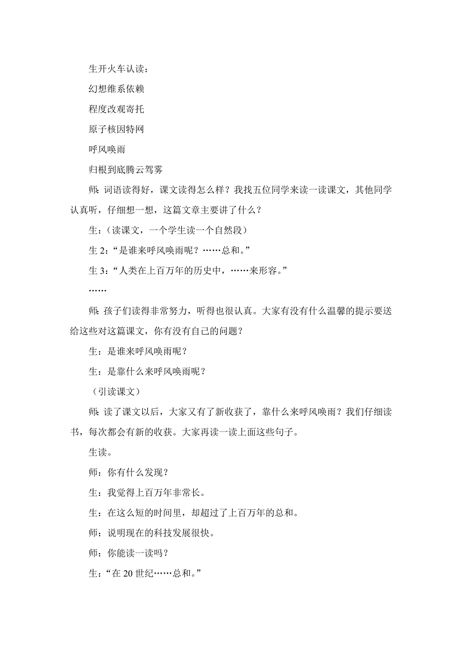 呼风唤雨的世纪教学实录.doc_第2页