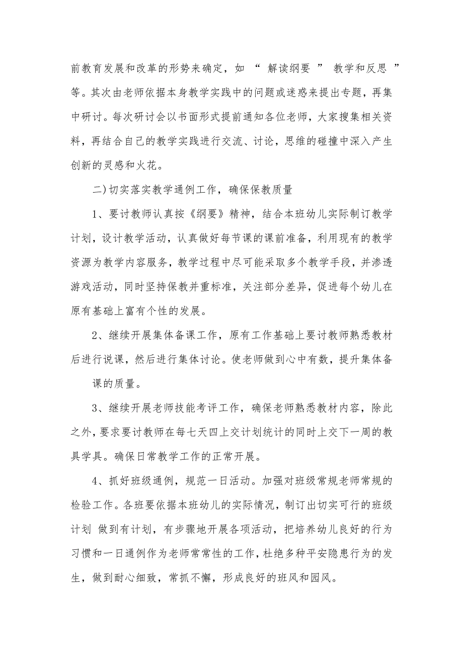 幼稚园月教学工作计划幼稚园教学工作计划模板参考_第2页