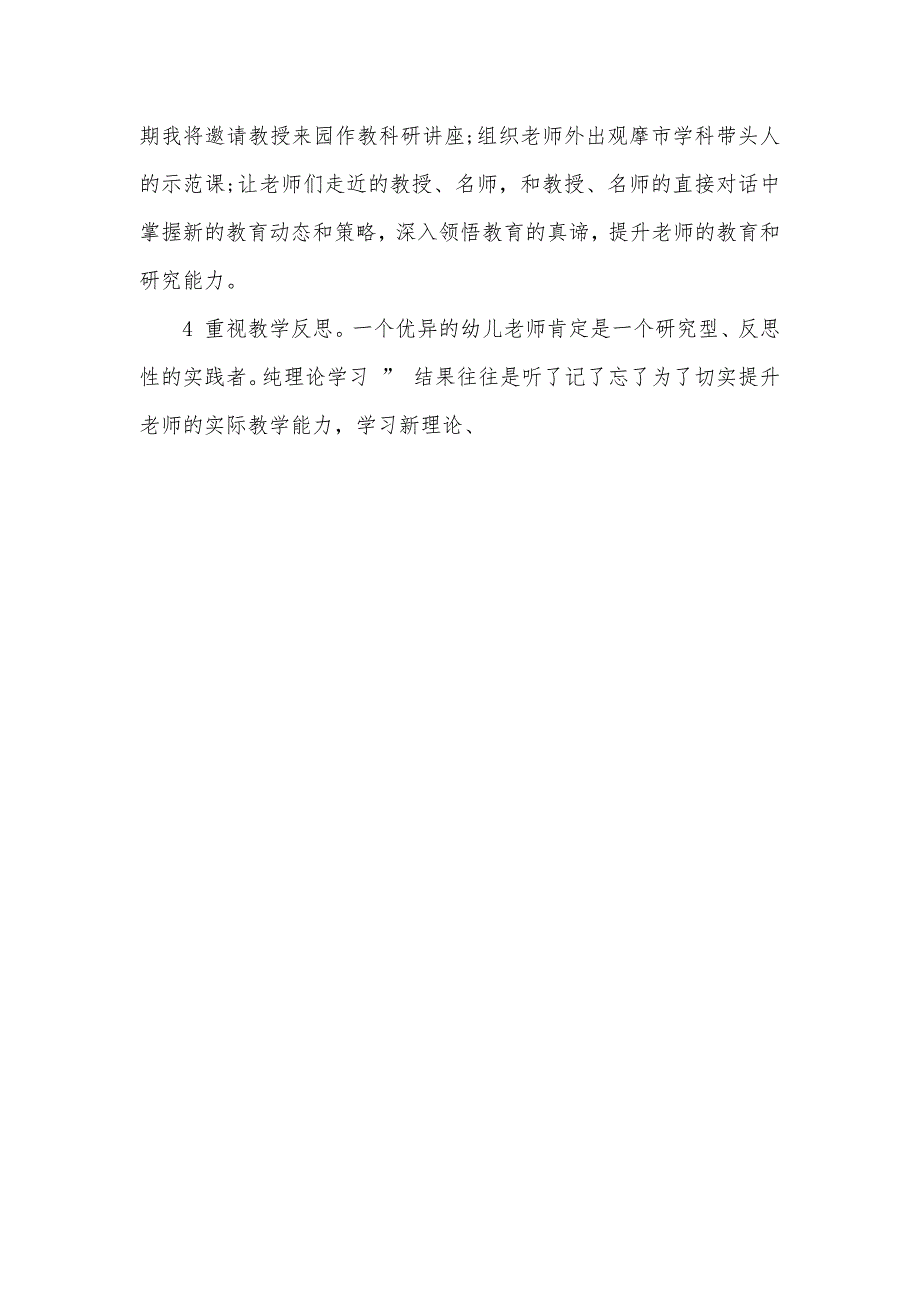 幼稚园月教学工作计划幼稚园教学工作计划模板参考_第4页