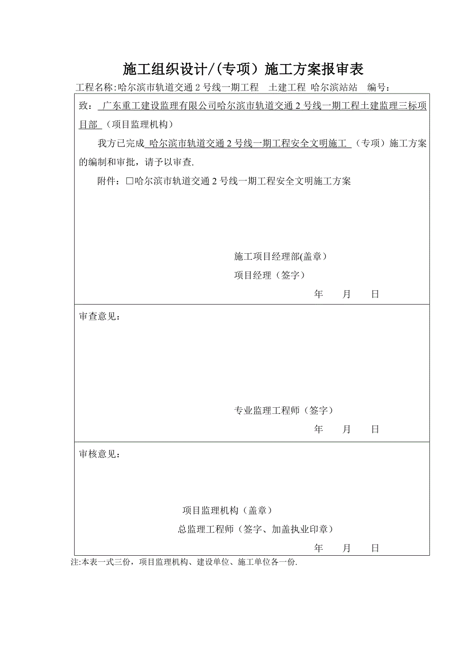 【施工方案】地铁车站文明施工方案(2)_第1页