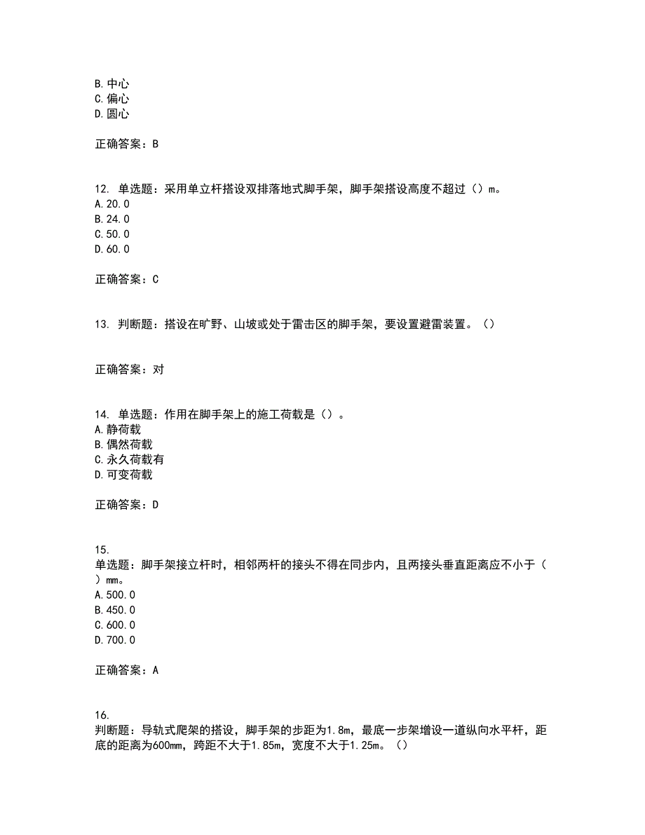 建筑架子工考前冲刺密押卷含答案55_第3页