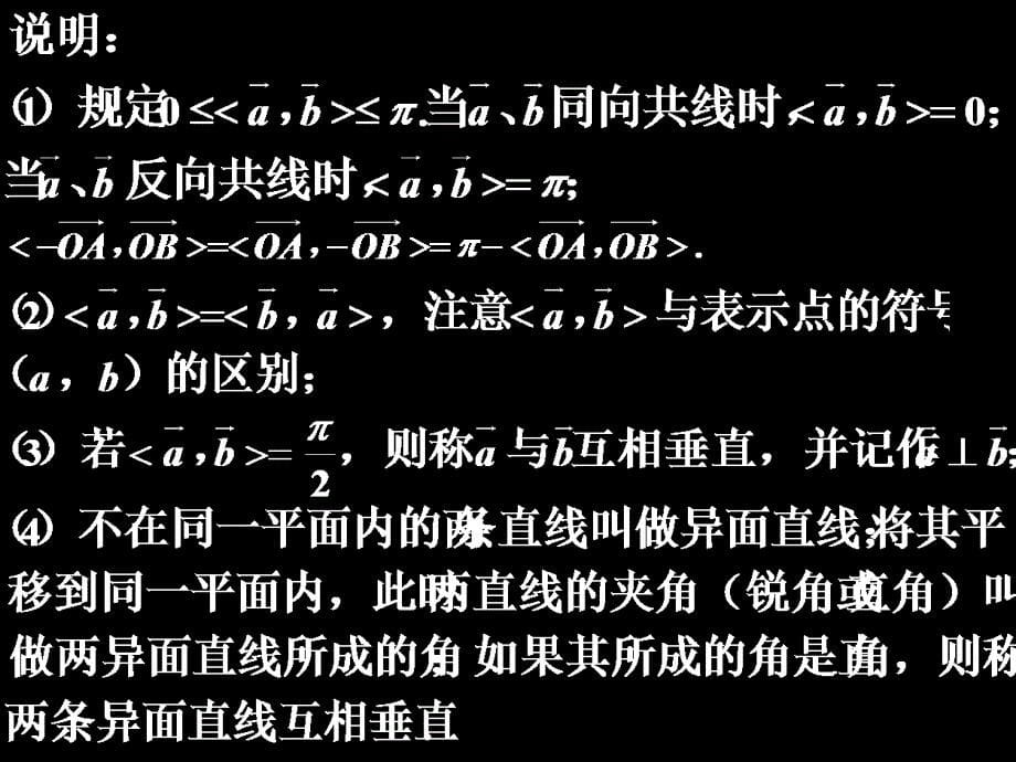 《两个向量的数量积》PPT课件_第5页