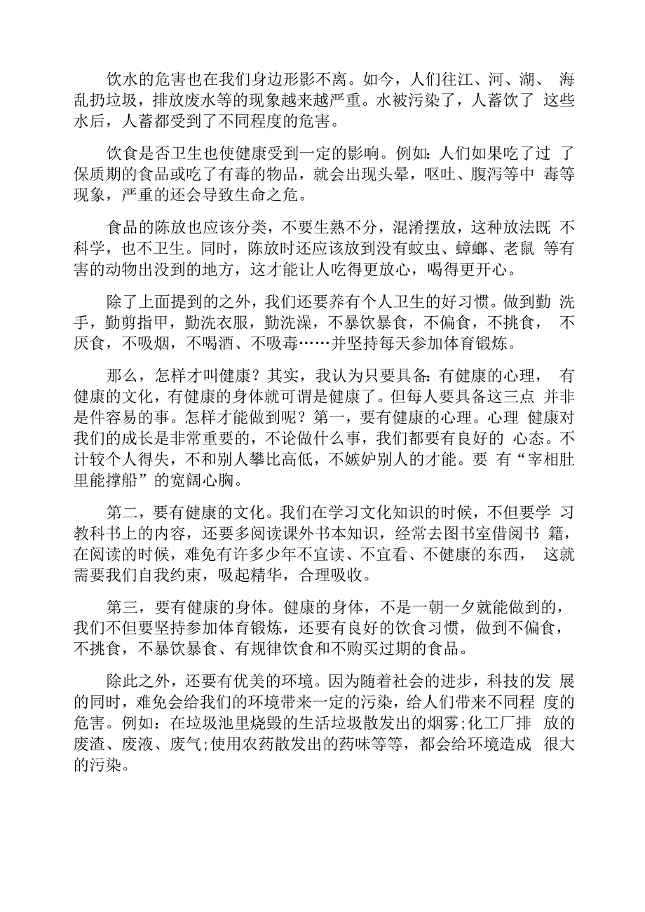 安全饮水学生征文稿_第2页