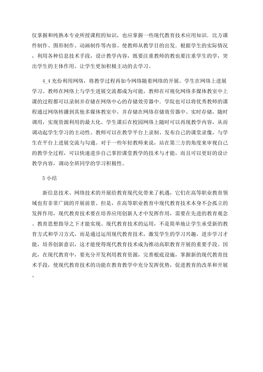 关于高职院校现代教育技术手段在教学中的应用.doc_第4页