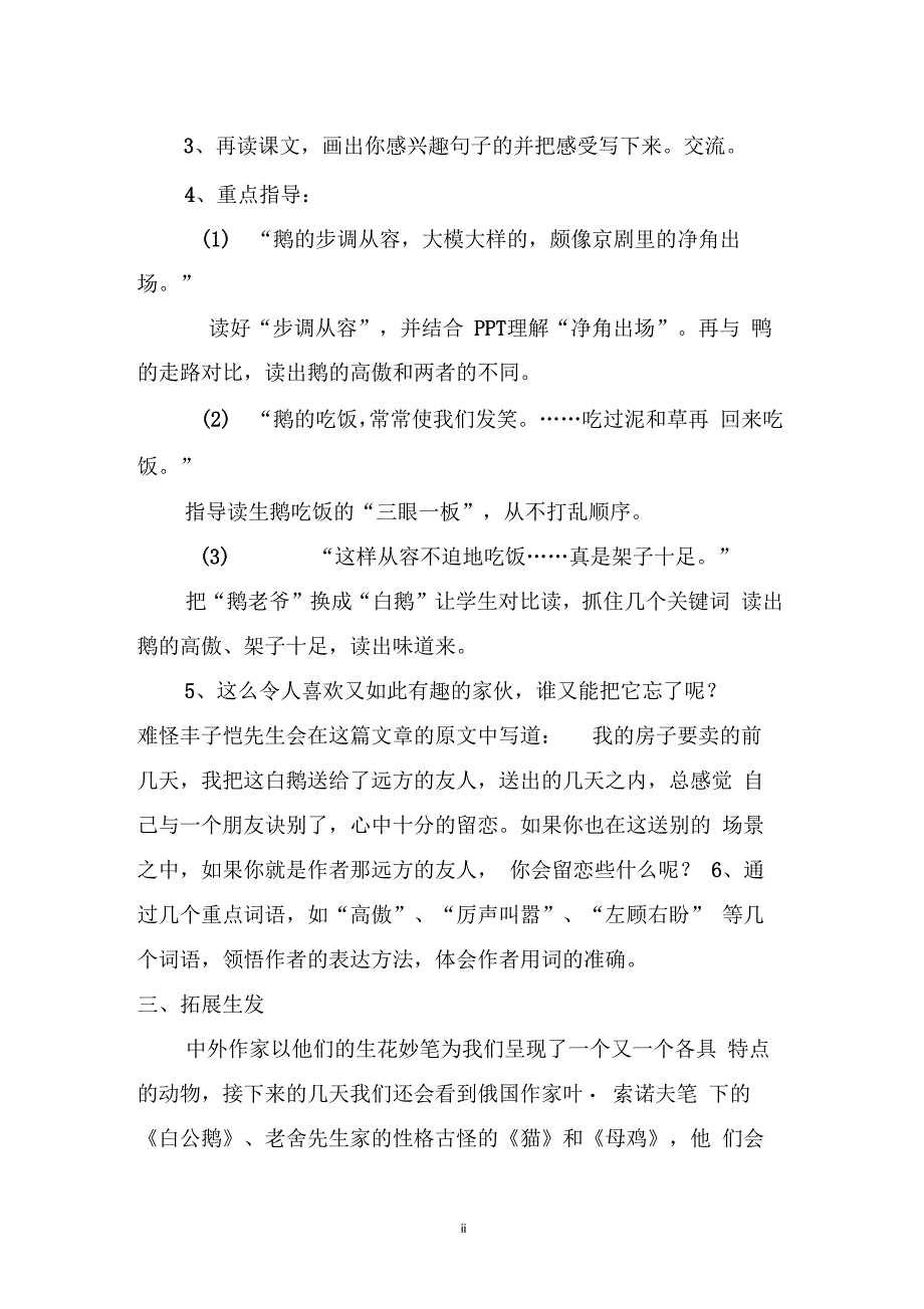 《白鹅》教学设计_第2页