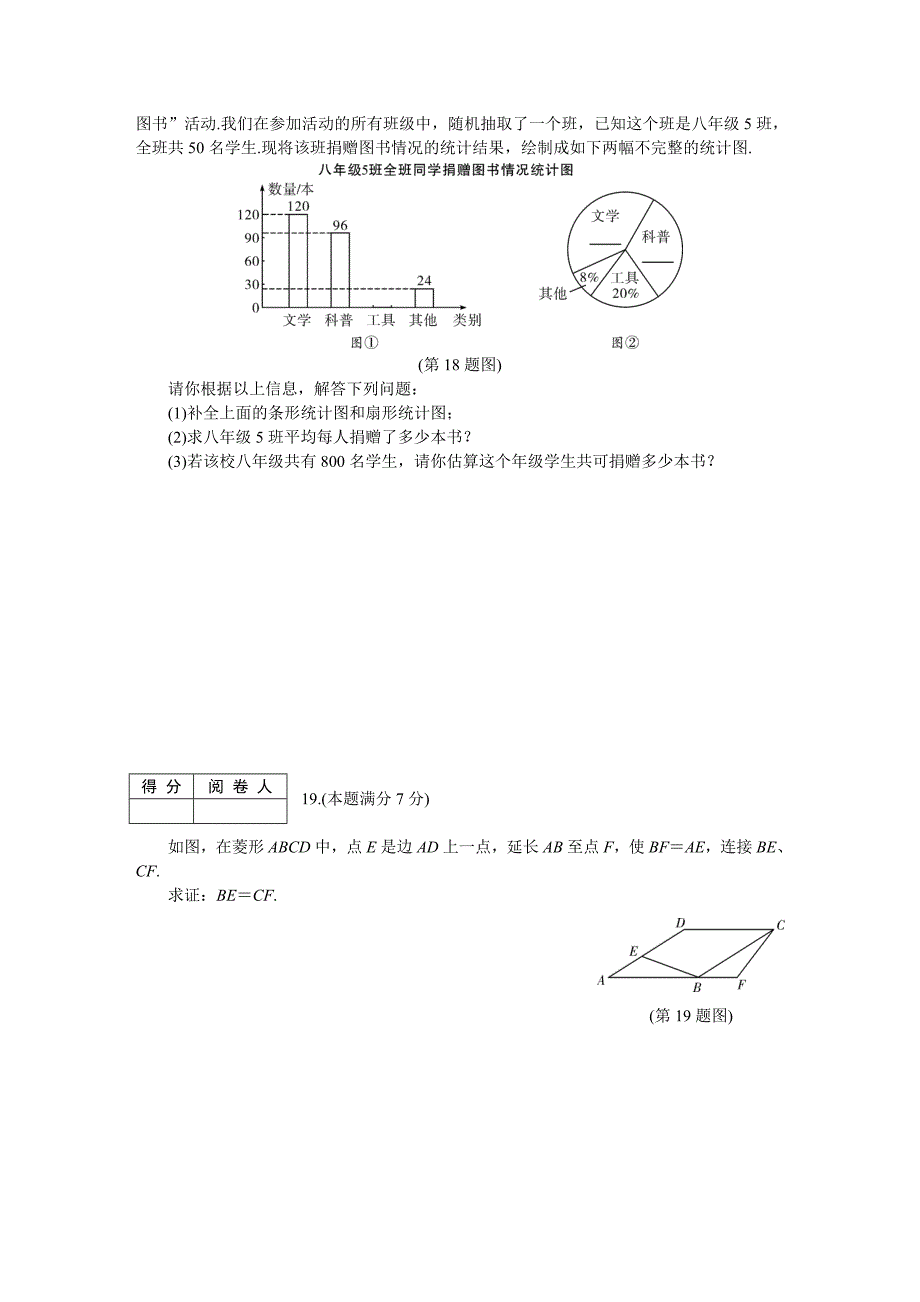 2016年陕西数学中考副题_第4页