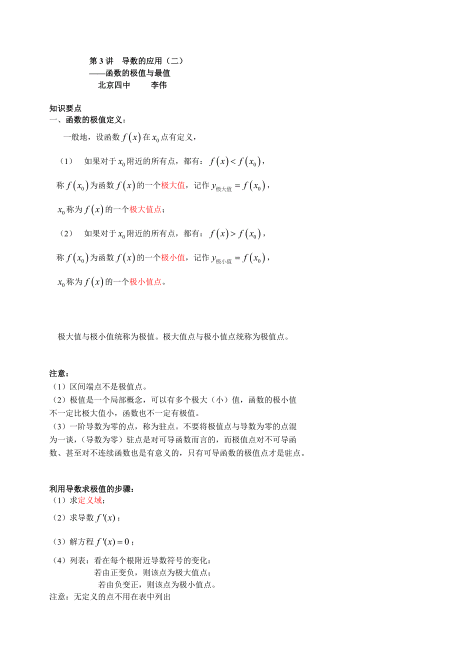 05导数的应用二函数的极值与最值_第1页