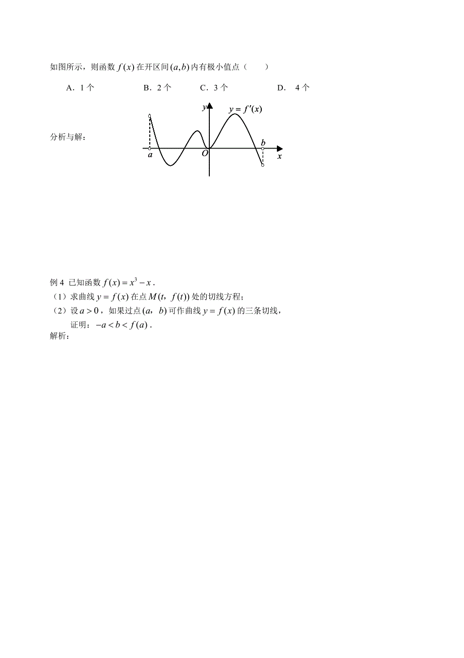 05导数的应用二函数的极值与最值_第3页