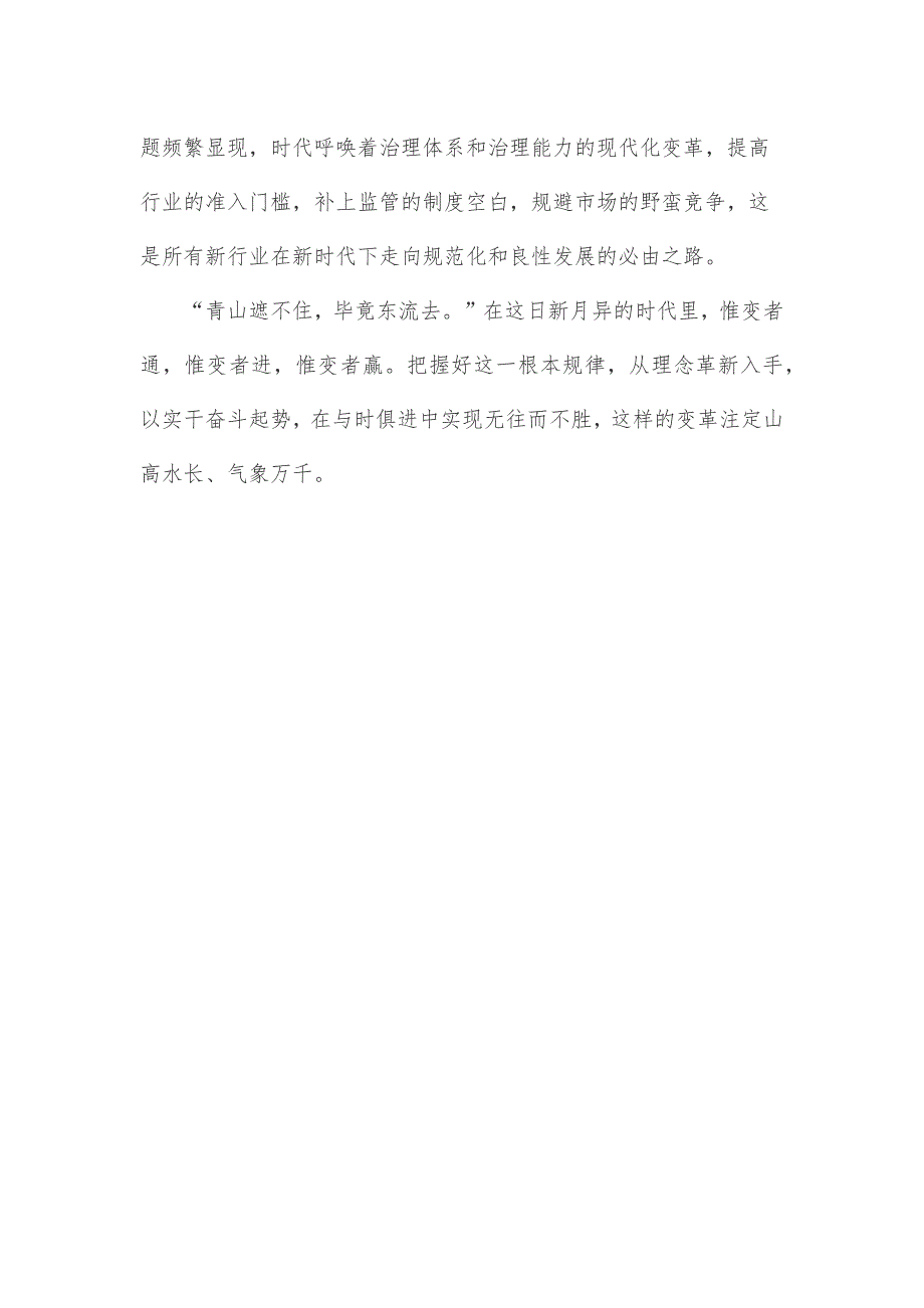 把握新发展阶段贯彻新发展理念构建新发展格局专题座谈发言_第3页