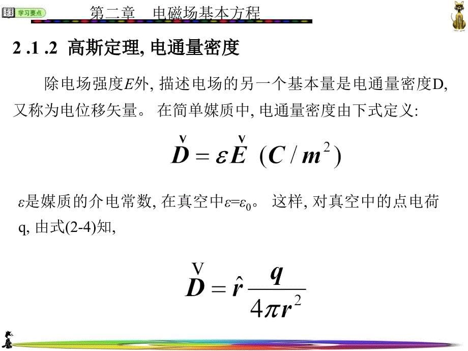 电磁场中的基本方程_第5页