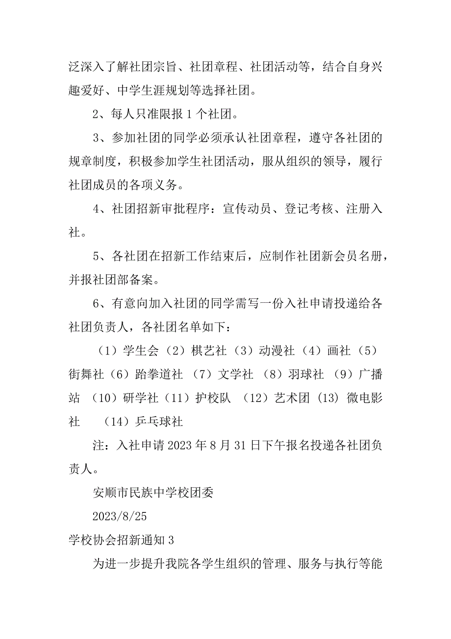 2023年学校协会招新通知3篇（2023年）_第3页