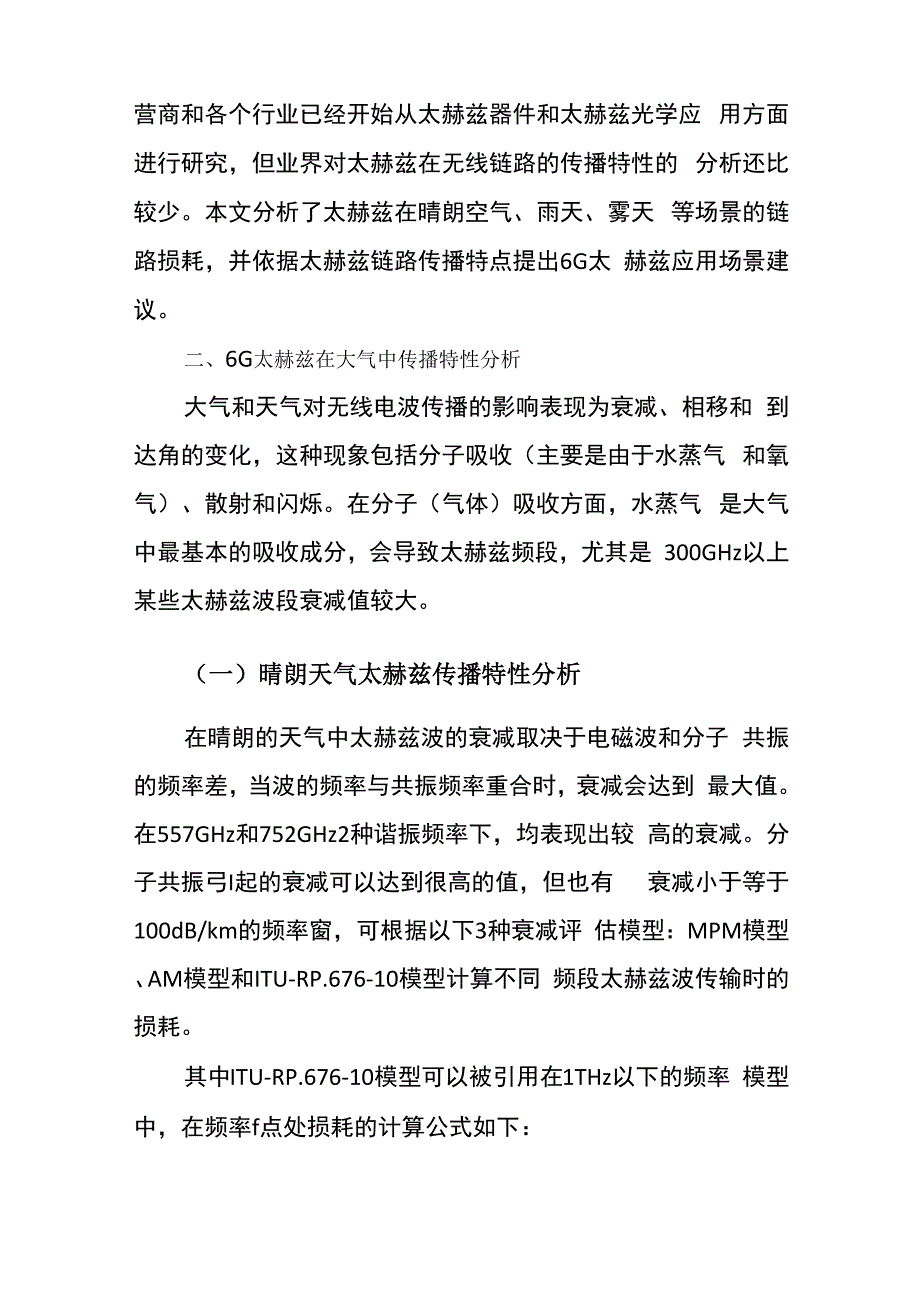 6G太赫兹传输特性_第2页