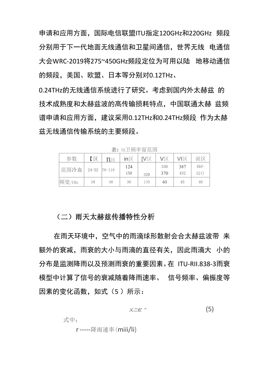 6G太赫兹传输特性_第4页