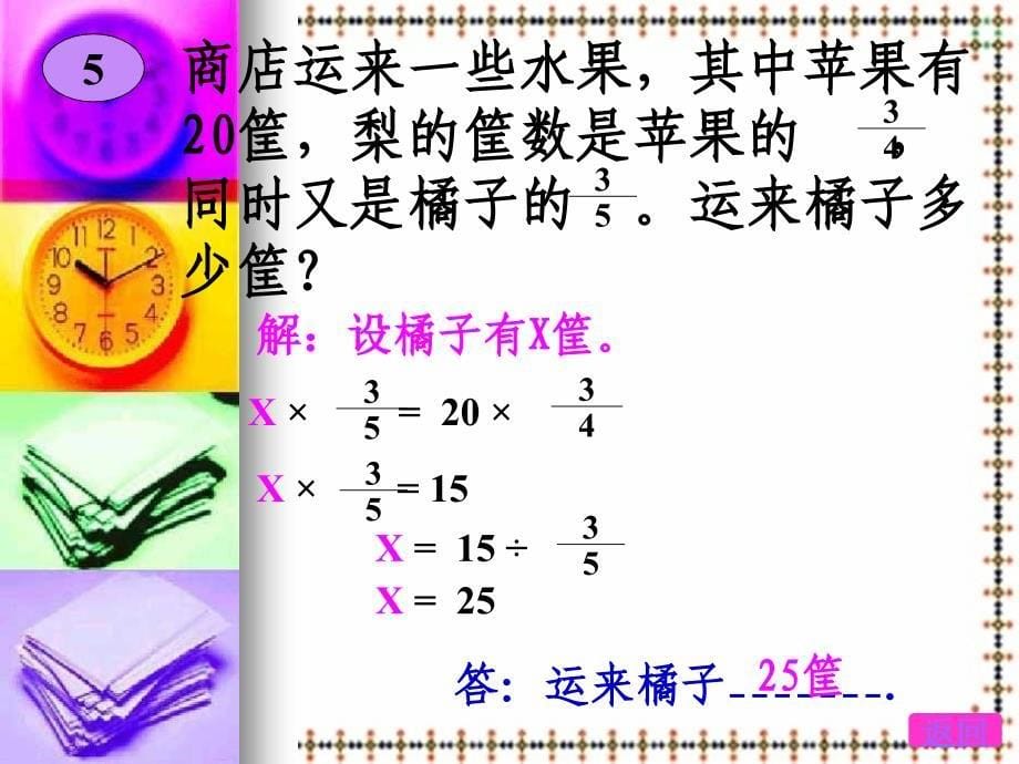 分数乘除复合应用题,人教版_第5页