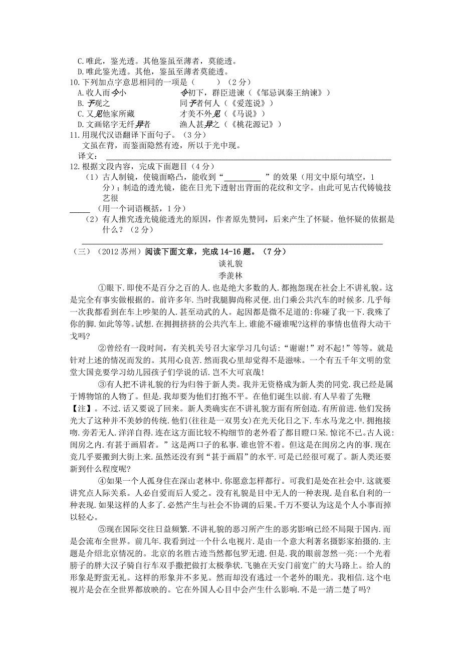 初二语文专项练习12.29_第3页