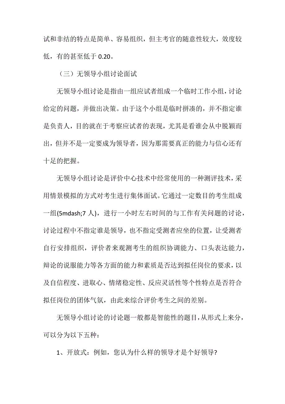 交通银行校园招聘面试流程_第2页