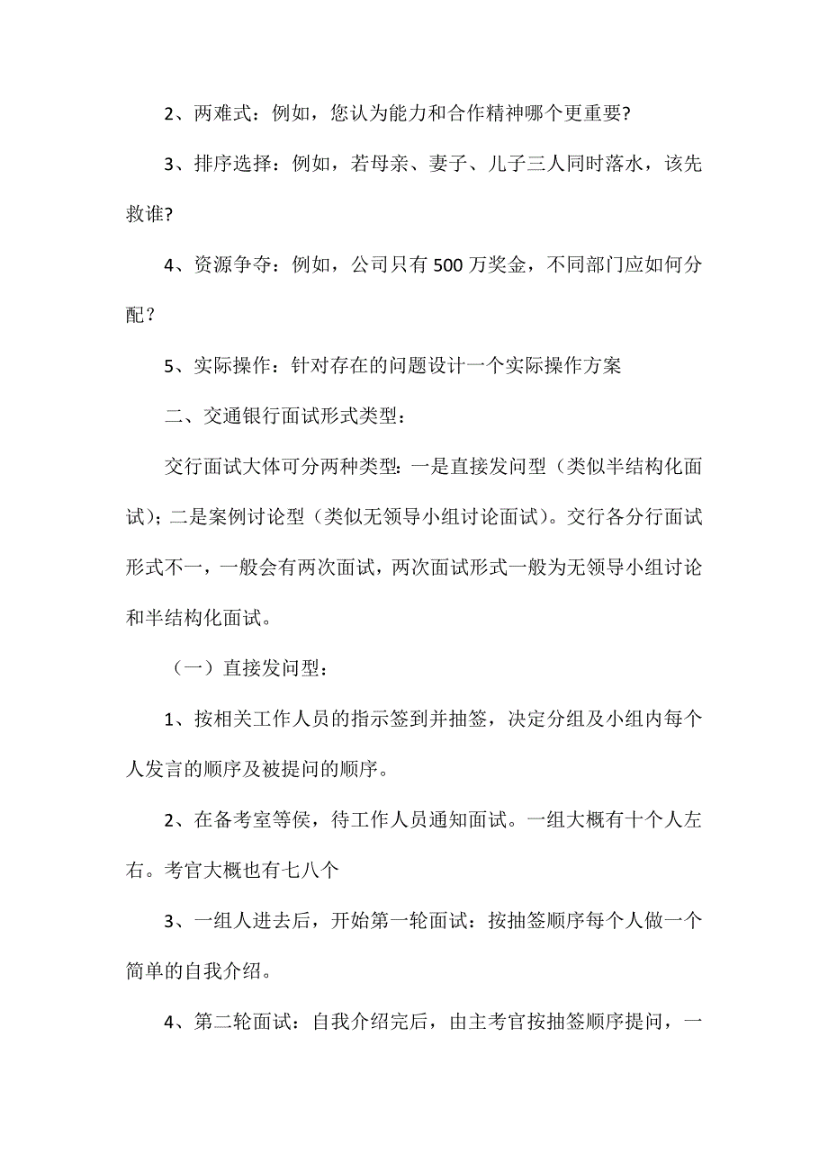 交通银行校园招聘面试流程_第3页