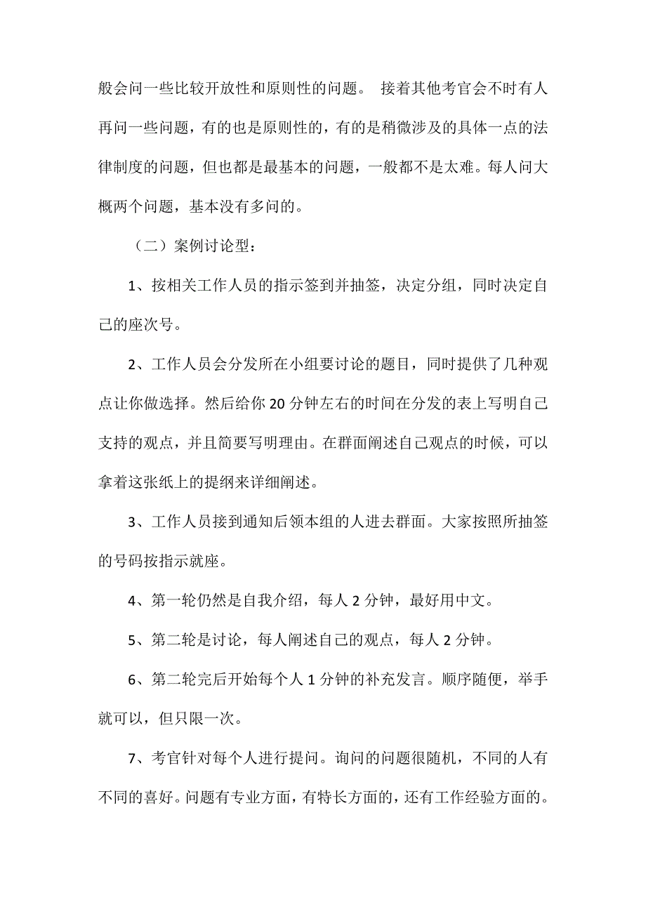 交通银行校园招聘面试流程_第4页