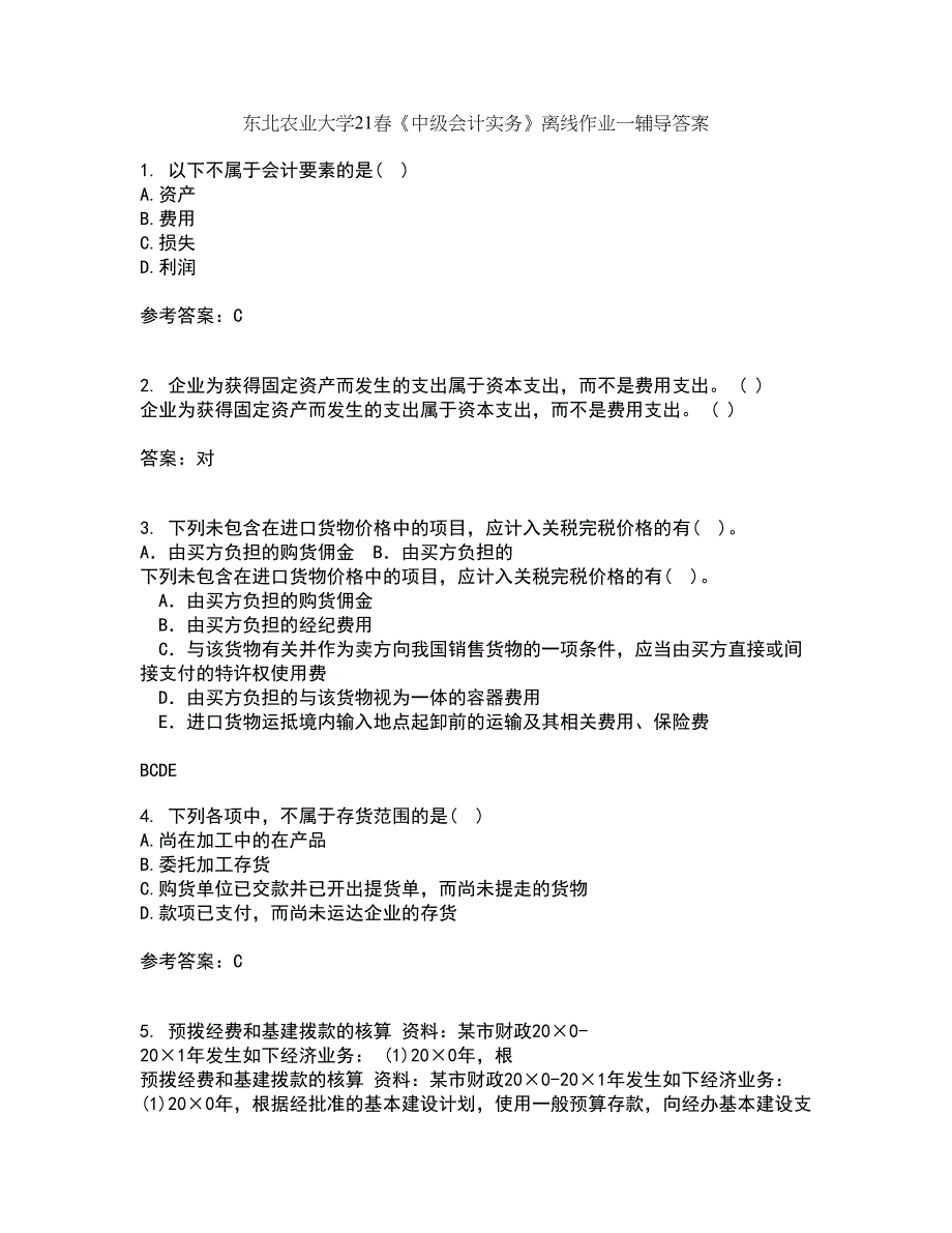 东北农业大学21春《中级会计实务》离线作业一辅导答案31_第1页