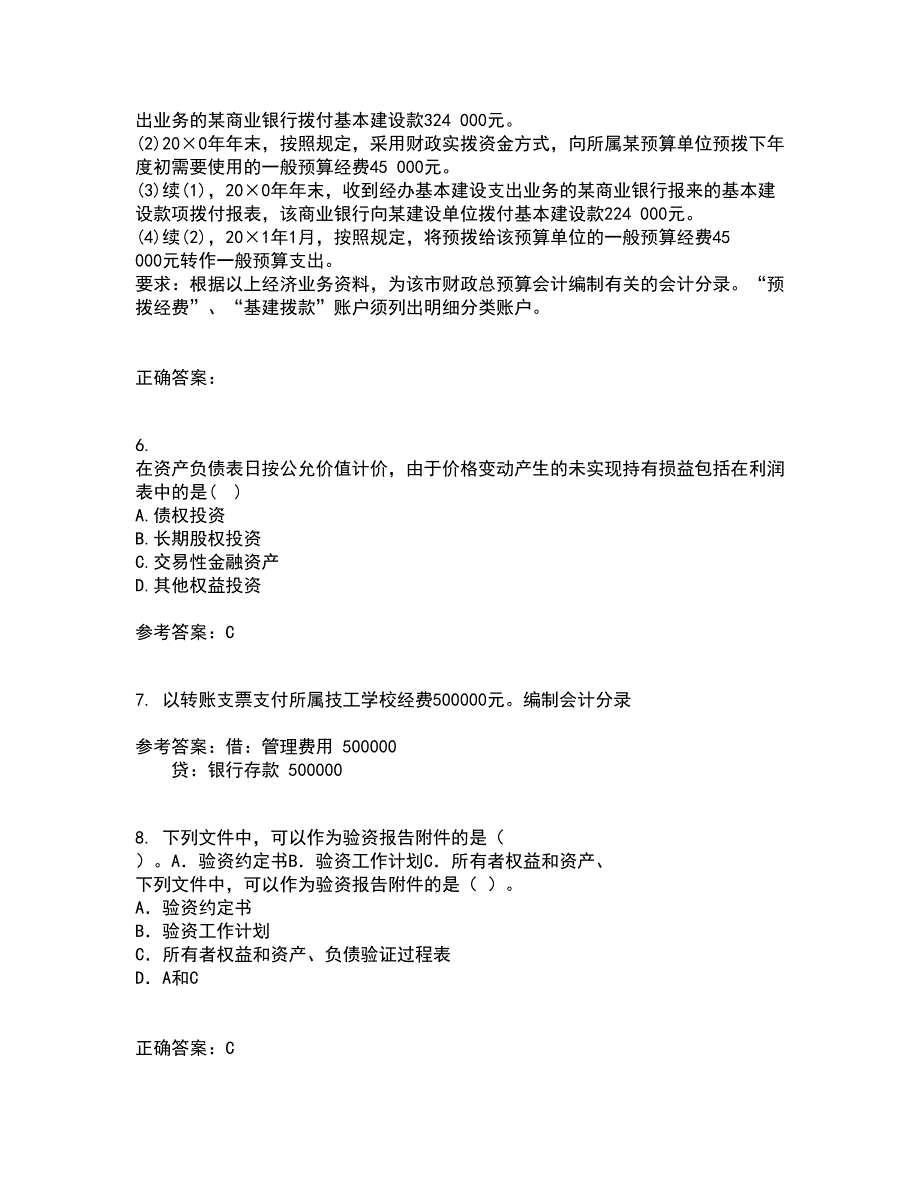 东北农业大学21春《中级会计实务》离线作业一辅导答案31_第2页