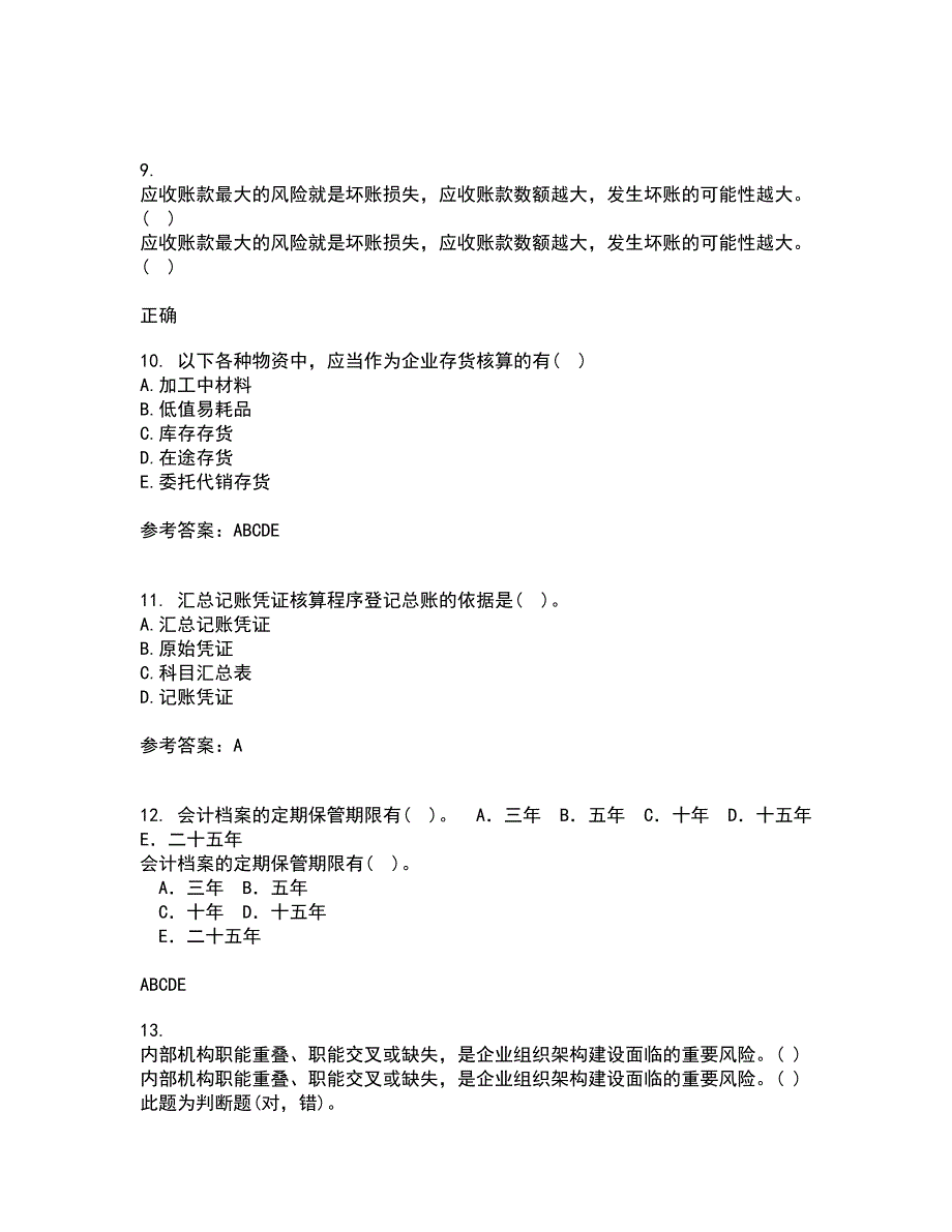 东北农业大学21春《中级会计实务》离线作业一辅导答案31_第3页