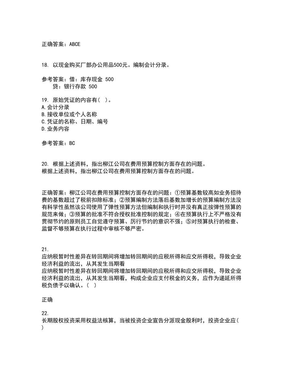 东北农业大学21春《中级会计实务》离线作业一辅导答案31_第5页