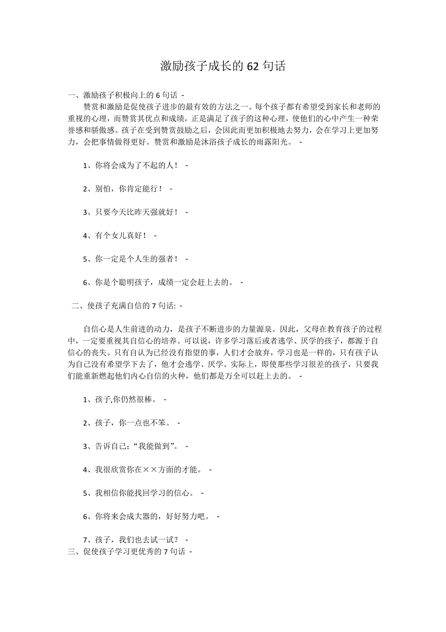 激励孩子成长的62句话 (2)_第1页