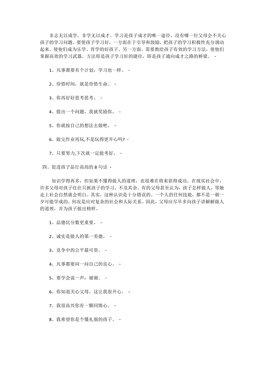 激励孩子成长的62句话 (2)_第2页