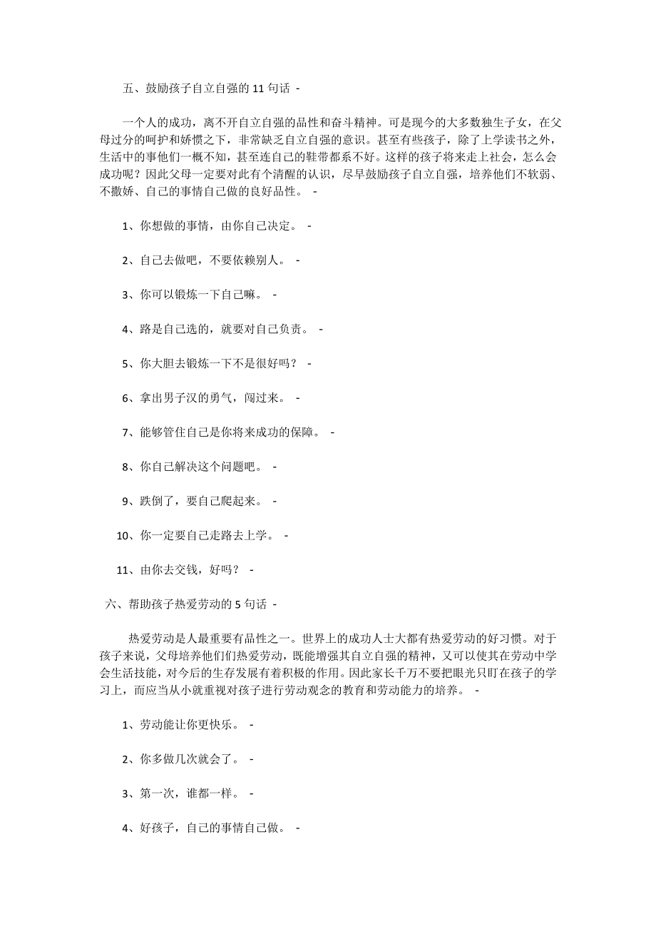 激励孩子成长的62句话 (2)_第3页