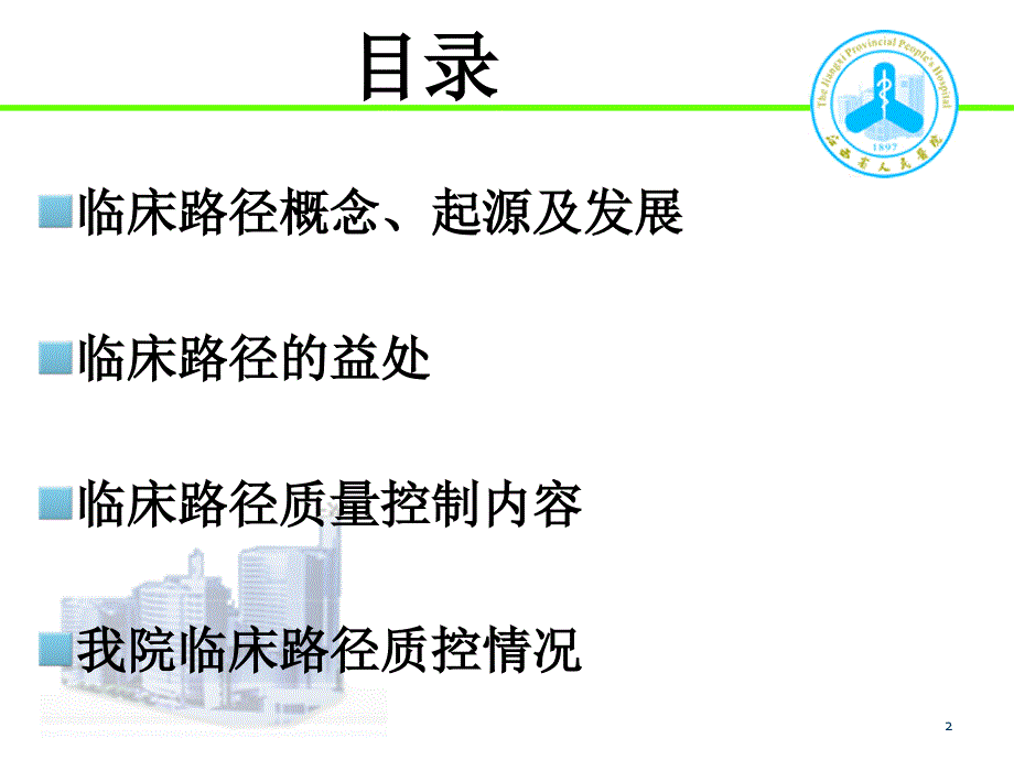 临床路径质量管理与控制.ppt_第2页