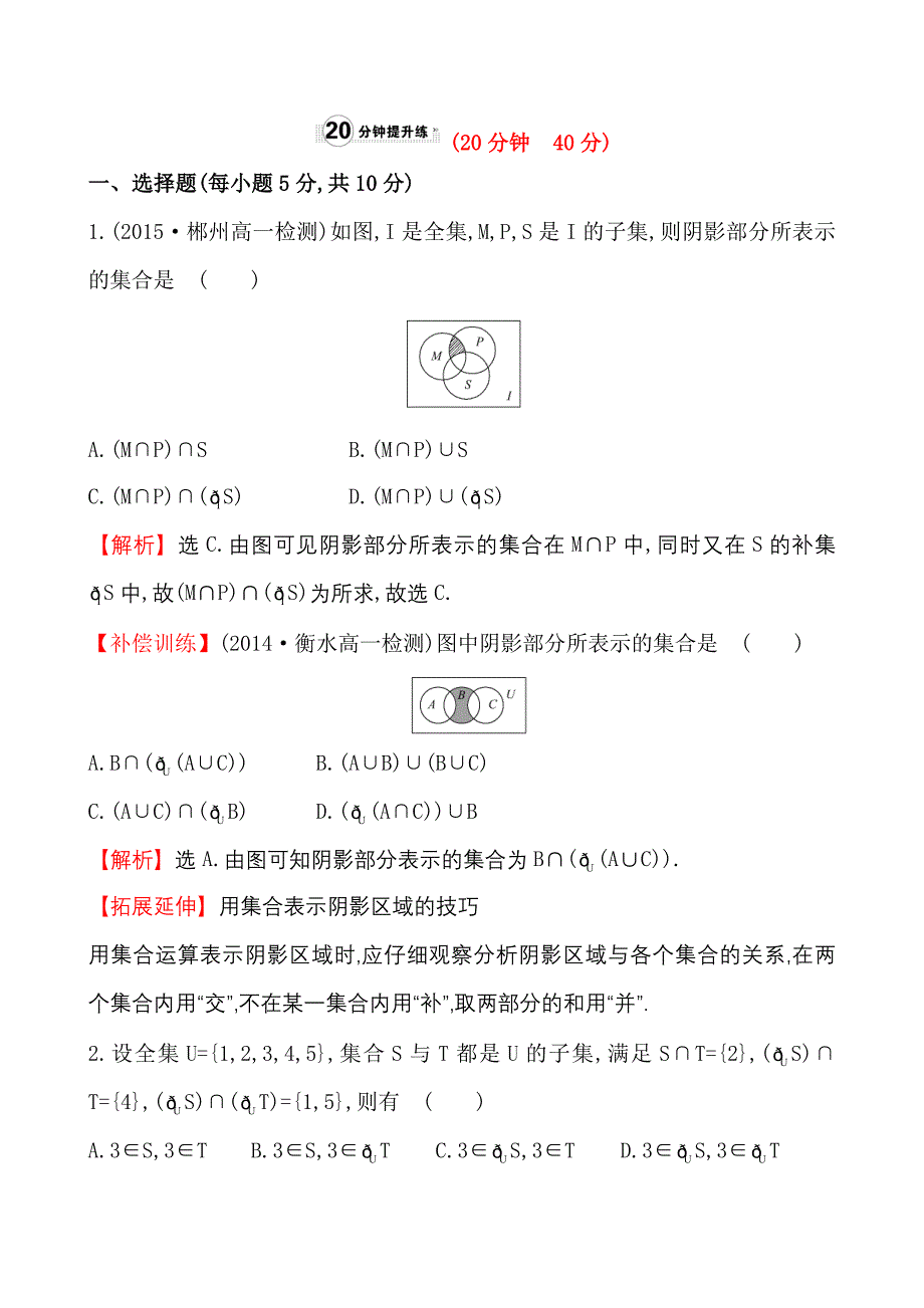 高中数学必修一测评课时提升作业(五)1.1.3.2_第4页