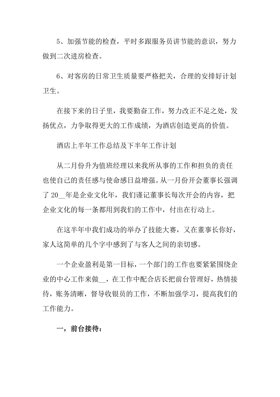 关于个人工作计划范文五篇_第3页