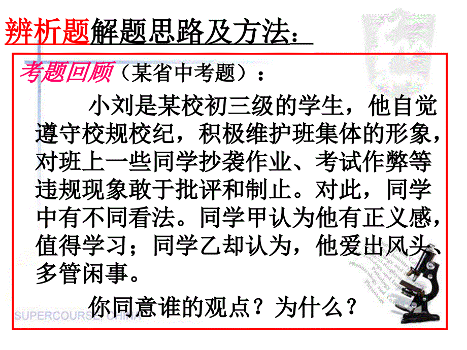 辨析题解题分析PPT-_第3页