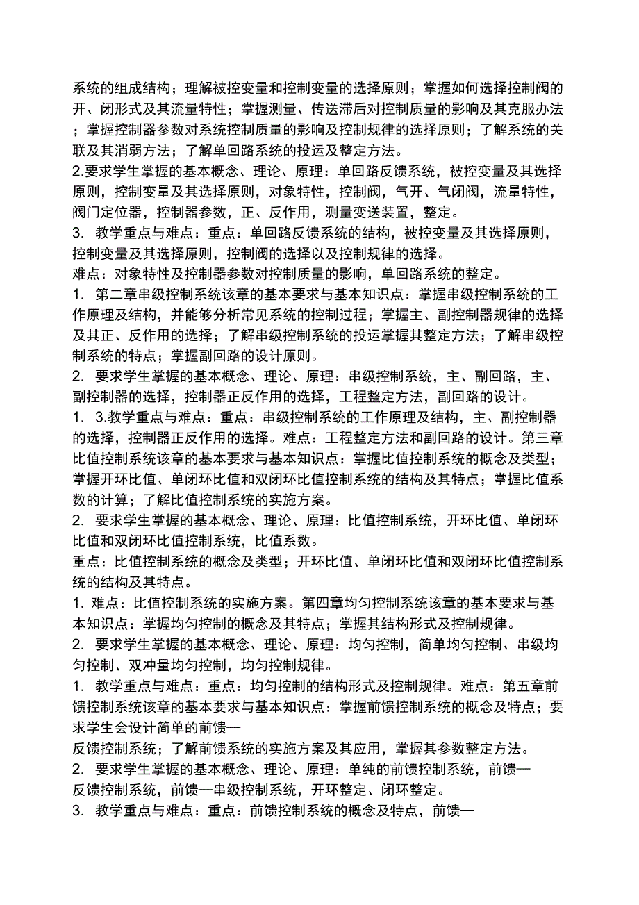 过程控制工程孙洪程答案_第2页