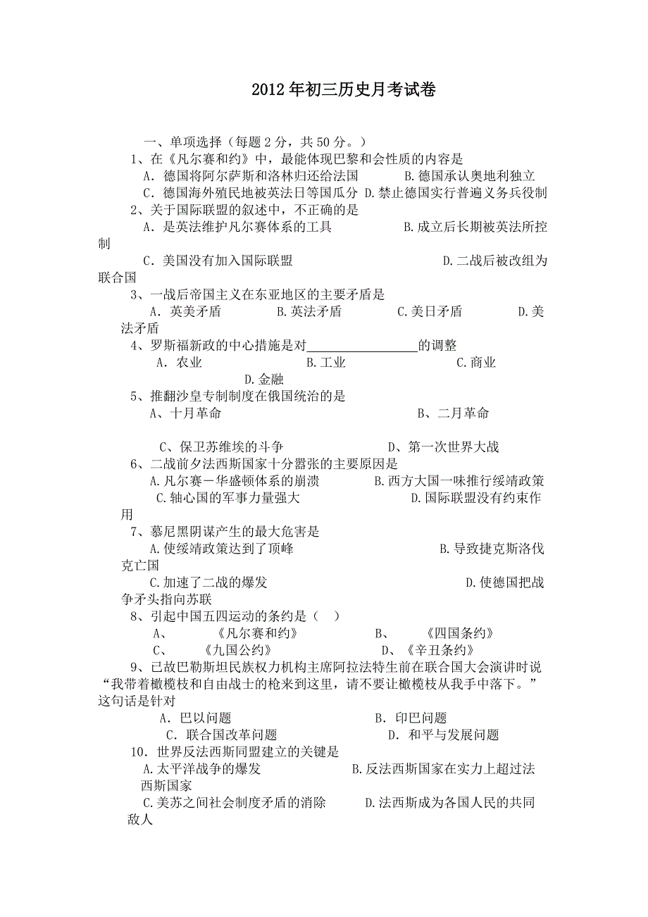 九年级历史下册月考试卷_第1页