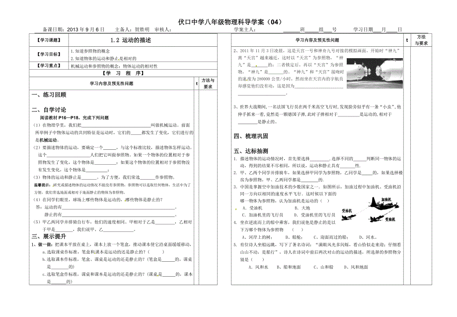 12运动的描述 (2)_第1页