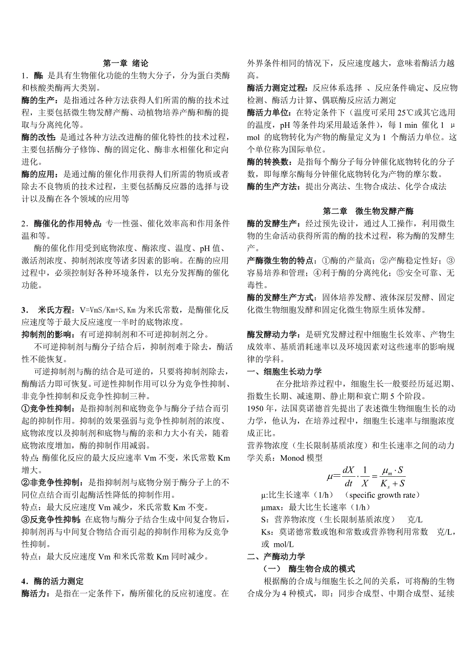 酶工程复习资料p.doc_第1页