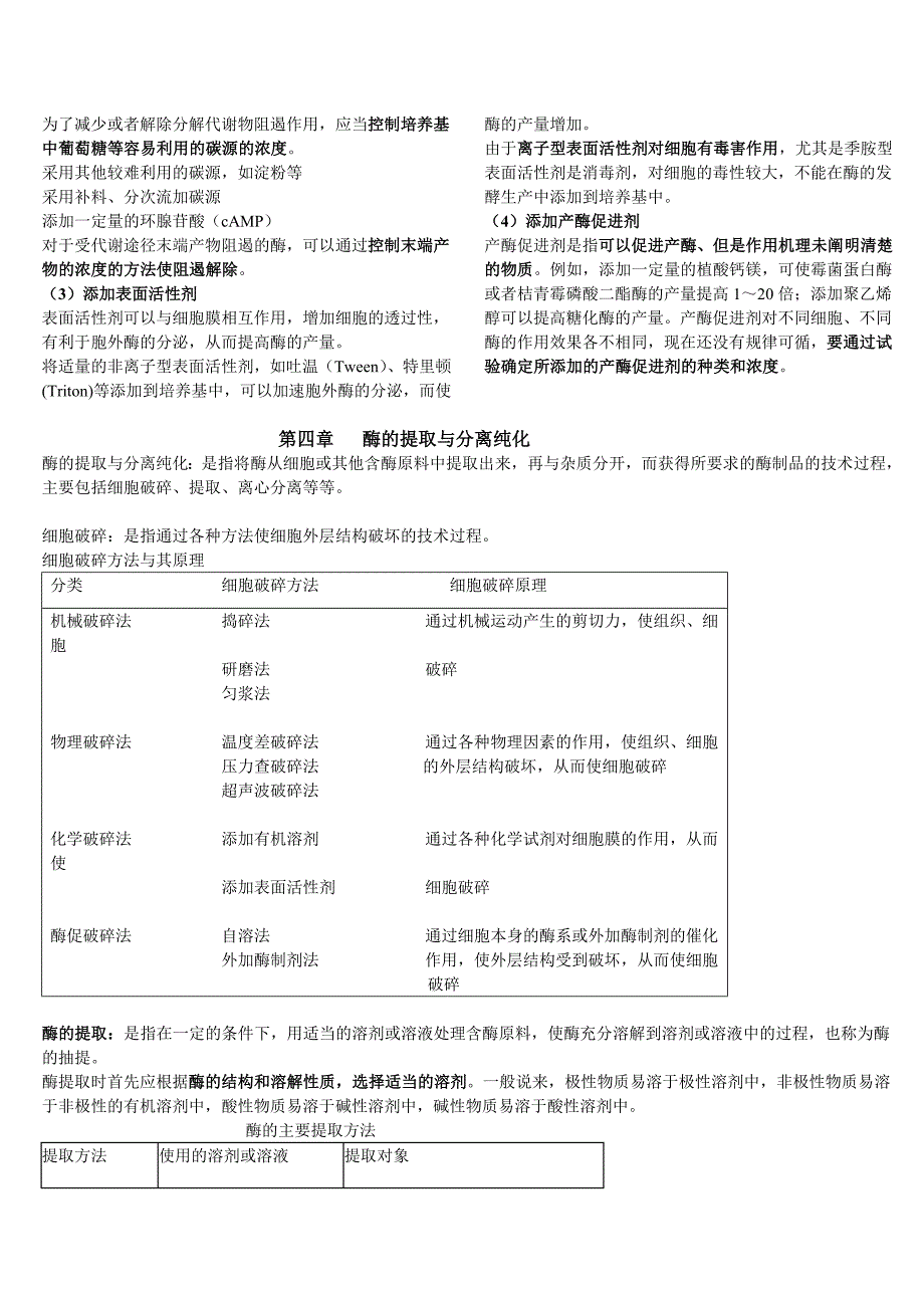 酶工程复习资料p.doc_第3页