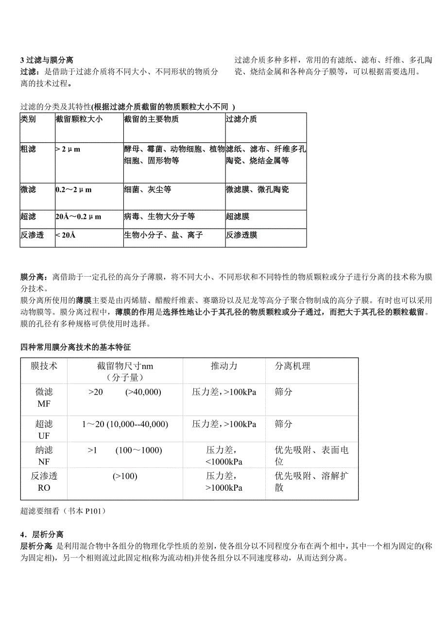 酶工程复习资料p.doc_第5页