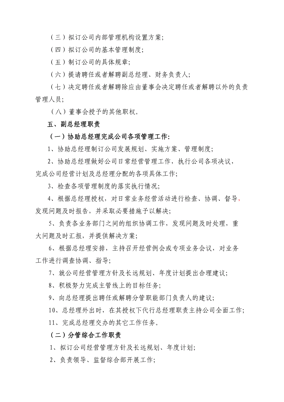 精细化管理手册第二部分公司综合部_第3页