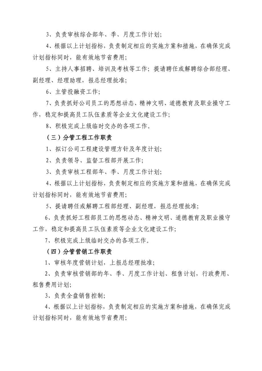 精细化管理手册第二部分公司综合部_第4页