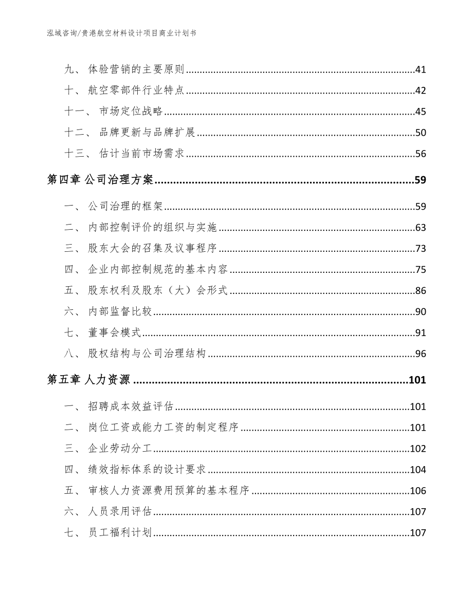 贵港航空材料设计项目商业计划书（参考范文）_第3页
