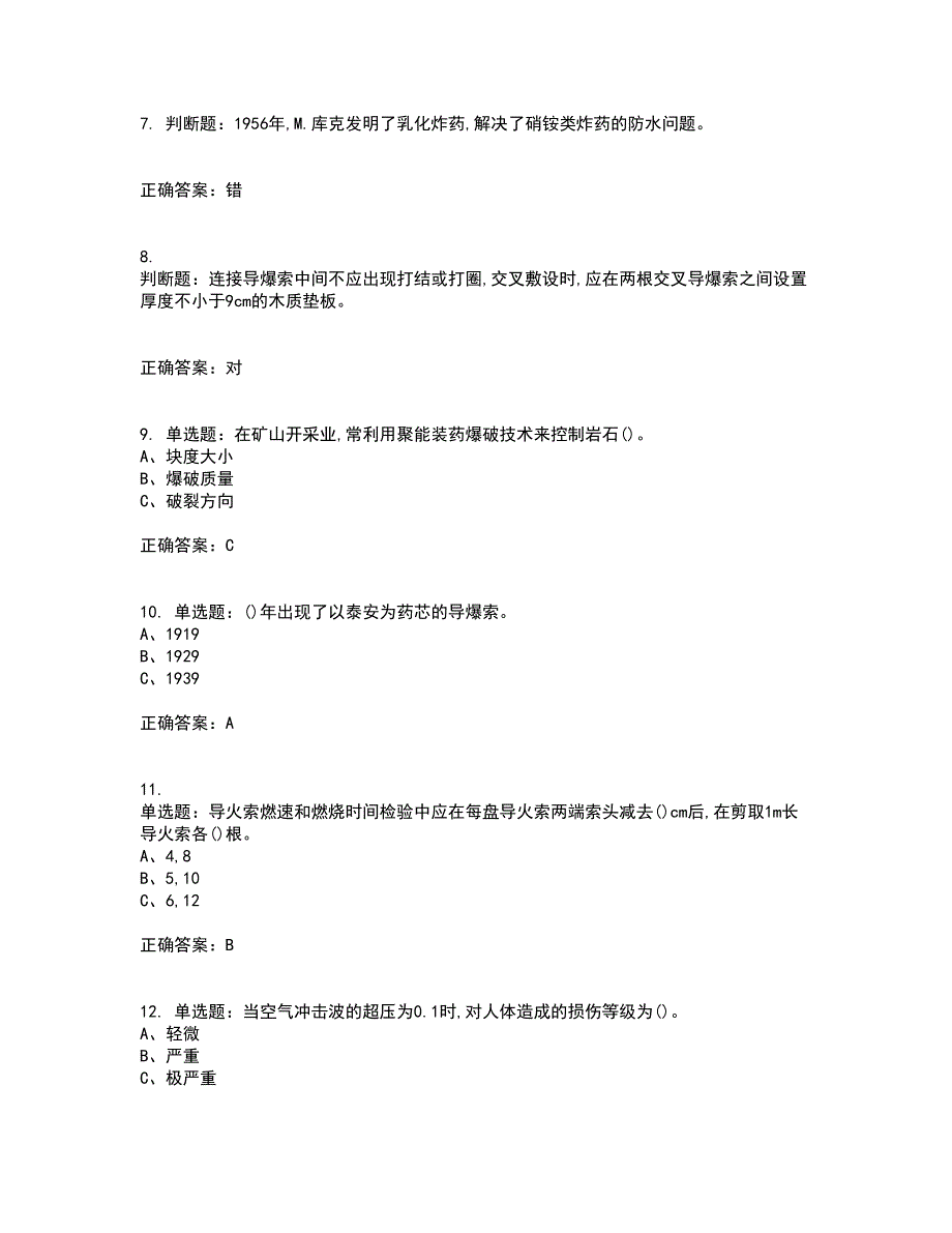 金属非金属矿山爆破作业安全生产考试历年真题汇总含答案参考77_第2页