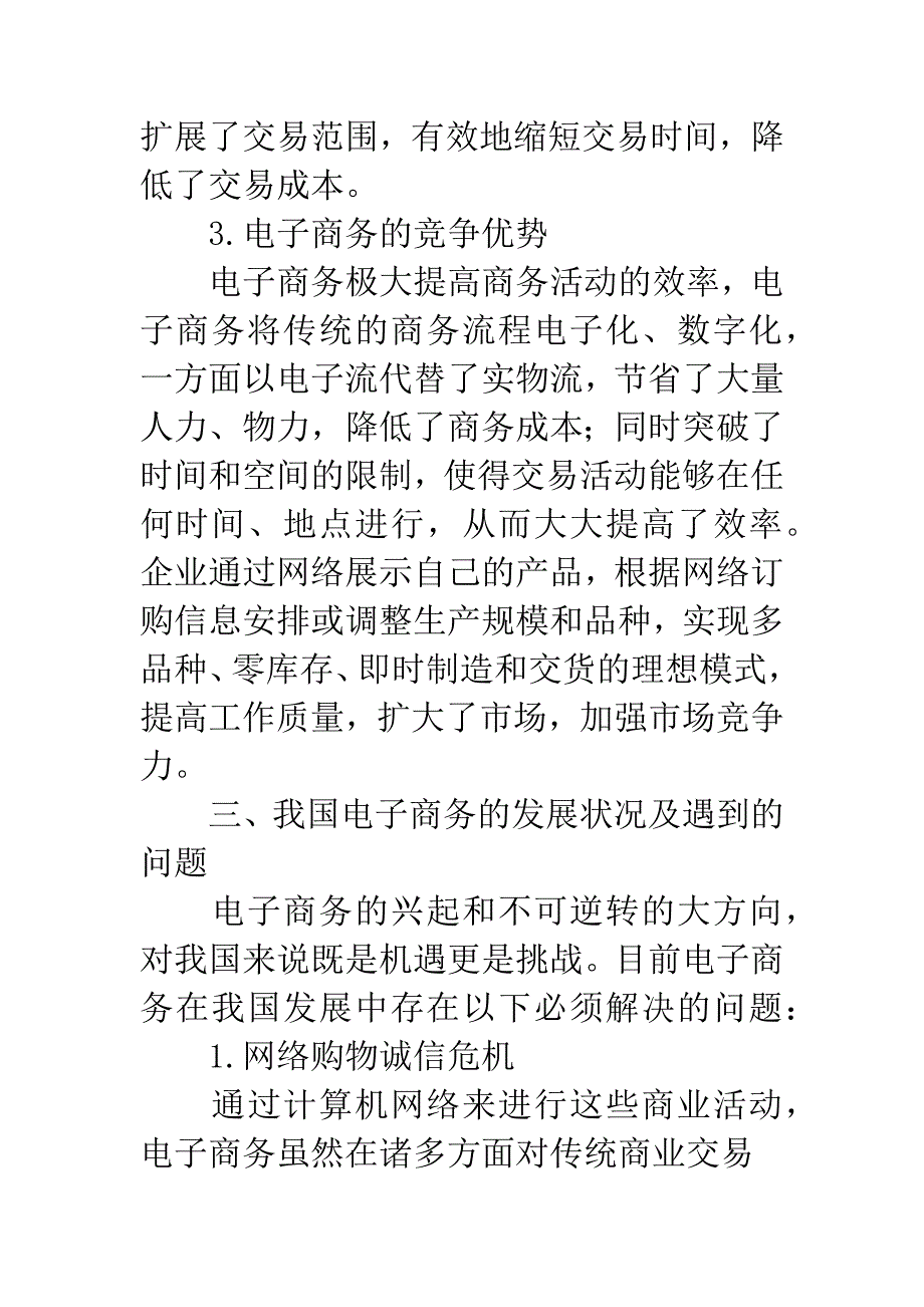 电子商务现状探究.docx_第3页