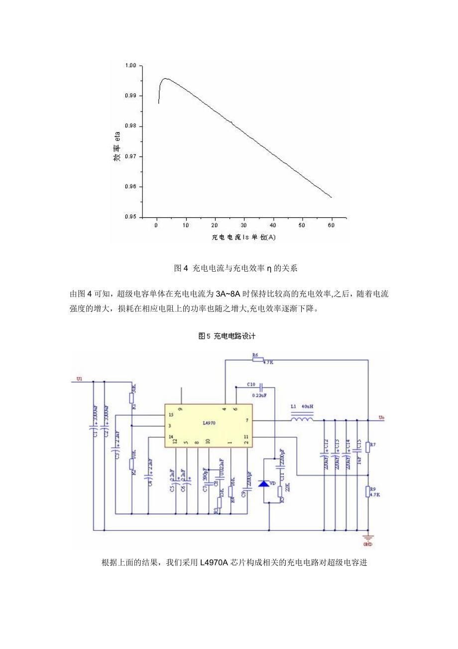 超级电容储能模块设计_第5页