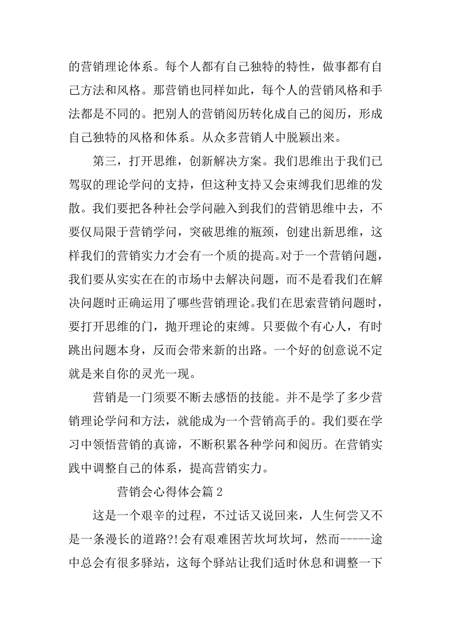 2023年营销会心得体会优质7篇_第2页