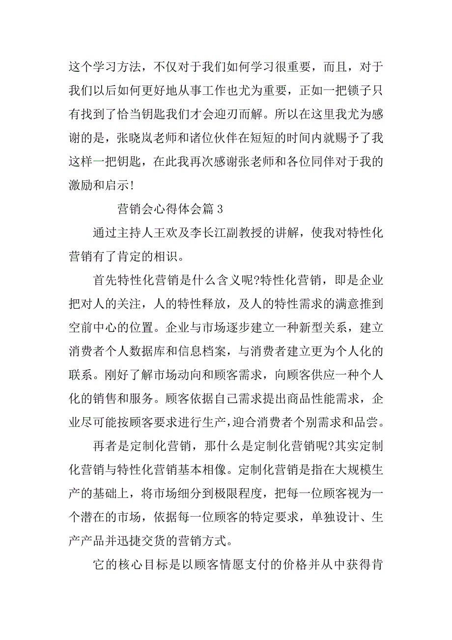 2023年营销会心得体会优质7篇_第4页