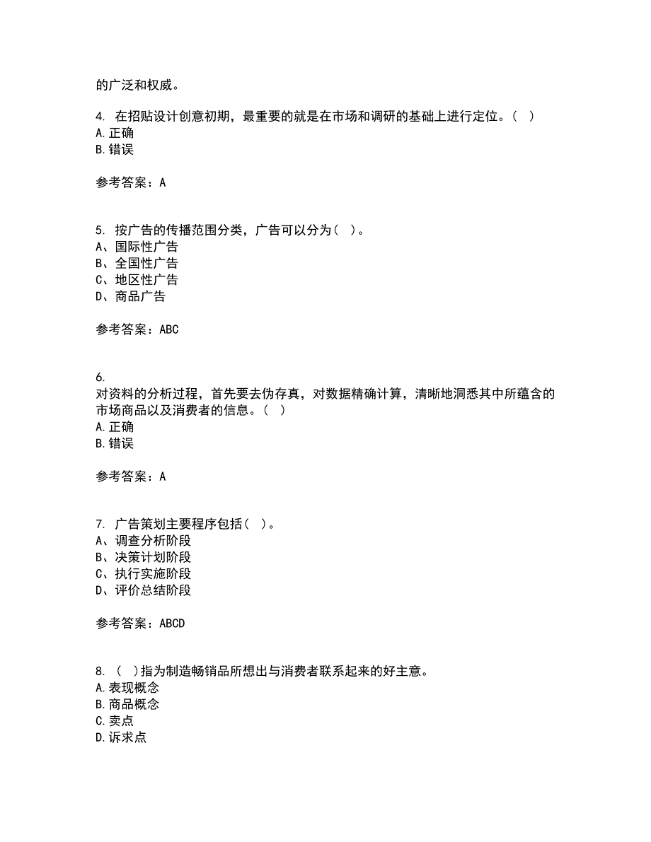 中国传媒大学22春《广告策划》与创意在线作业一及答案参考43_第3页