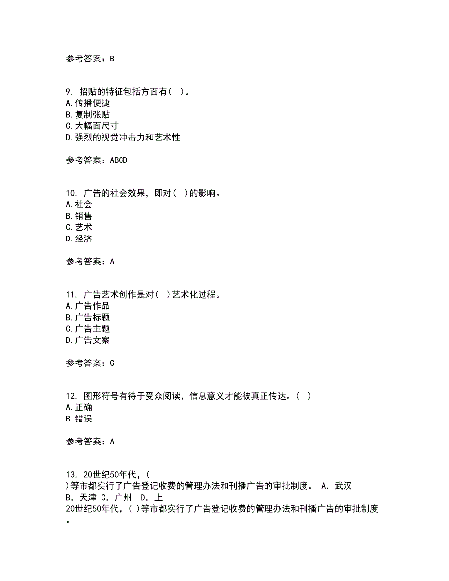 中国传媒大学22春《广告策划》与创意在线作业一及答案参考43_第4页